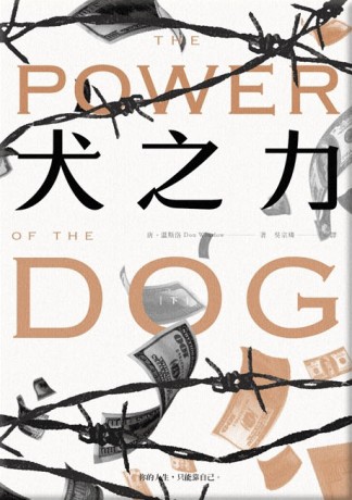 犬之力（下）[二手書_普通]