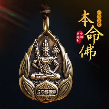 手工黃銅本命佛鑰匙扣男復古八大守護神六字真言汽車鑰匙鏈掛件女