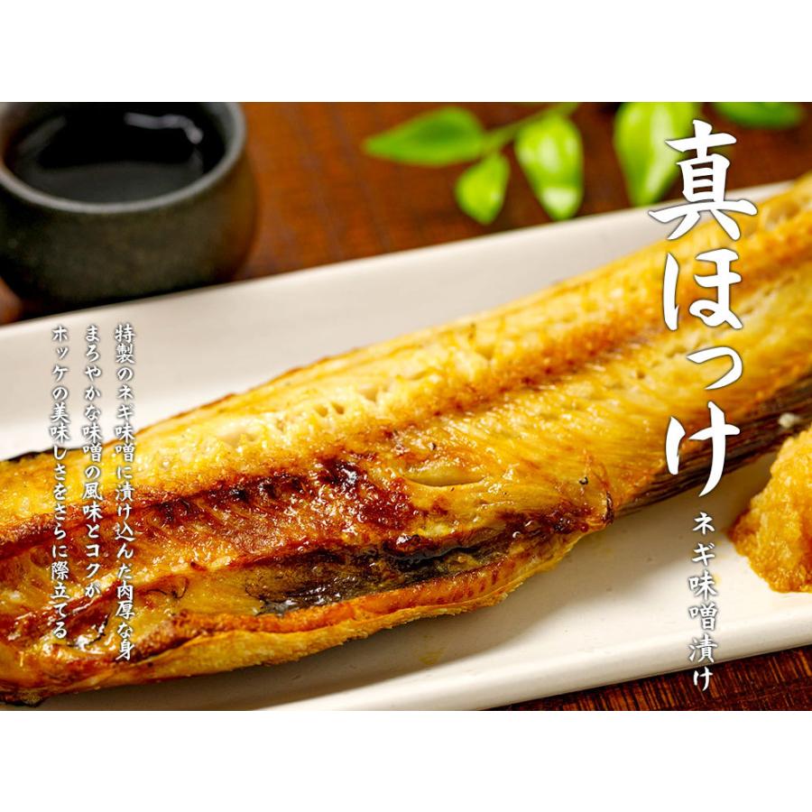 ギフト 切り身 詰合せ 北の漬魚 4種8切 銀ひらす 真ホッケ そい めぬき 西京漬け 味噌漬け 北海道加工 漬け魚セット