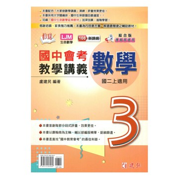 建弘國中活用教學講義綜合版數學2上