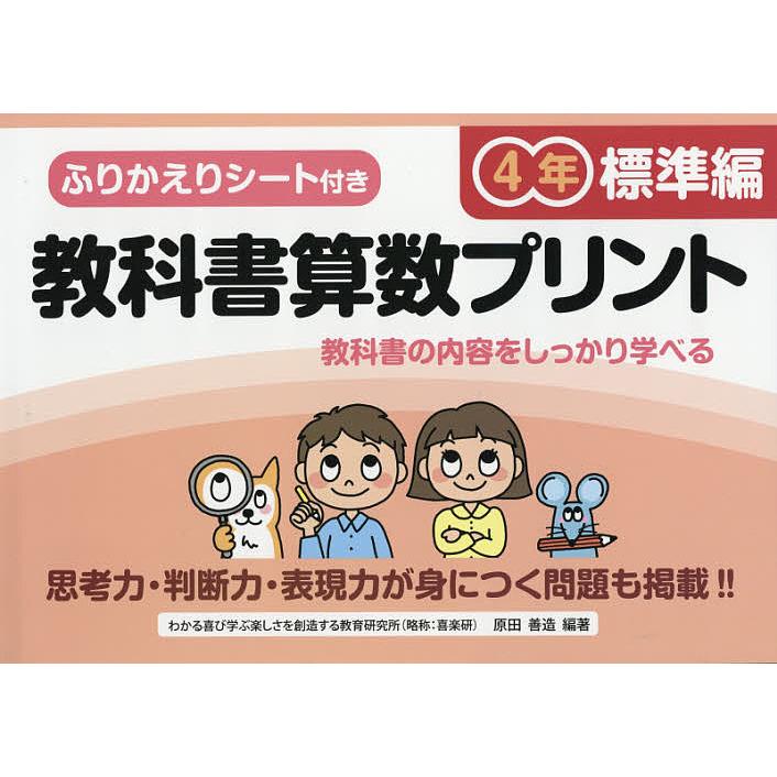 教科書算数プリント ふりかえりシート付き 標準編4年