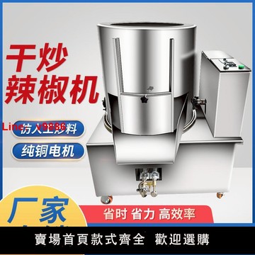 【台灣公司保固】商用全自動炒干辣椒行星翻炒花椒花生海椒糊辣椒芝麻炒料機攪拌機