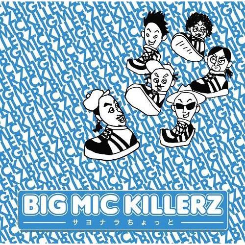 BIG MIC KILLERZ サヨナラちょっと