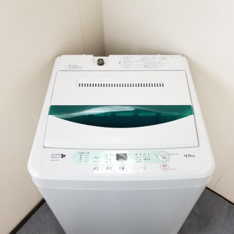 HerbRelax YWMT45A1WWW ヤマダ電機オリジナル 全自動電気洗濯機 (4.5kg 