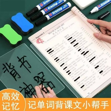 💥臺灣有貨💥免運💥 背書神器透明快速記憶器學生學習記單詞背題複習考研小神器白板筆