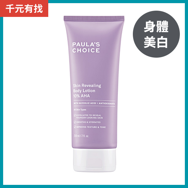 10％果酸身體乳