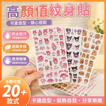 『臺灣-出貨』🚀高顔值新款爆款庫洛米卡皮巴拉美樂蒂紋身貼兒童卡通水豚防水貼紙學生美術手帳裝飾素 JQX1