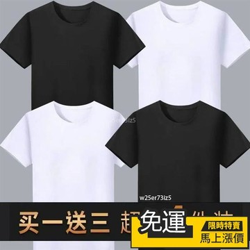 🔥台灣出货🔥買一送三純白純色短袖男士圓領寬鬆白色半袖體恤夏季純黑色打底衫 KK9H