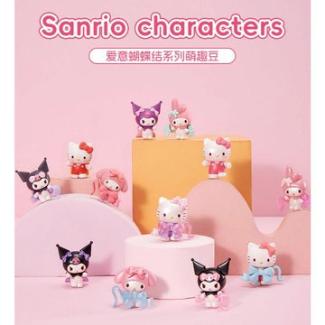 <蛋黃限定>💗新貨到🦹🏻‍♂️ Sanrio characters愛意蝴蝶結系列萌趣豆 確認款 全新現貨