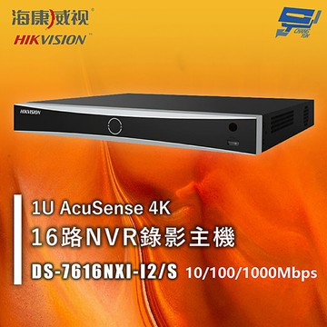 昌運監視器 海康 DS-7616NXI-I2/S 16路1U AcuSense 4K NVR錄影主機 10/100/1000Mbps