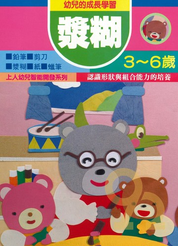 上人幼兒(K22)智能開發-漿糊