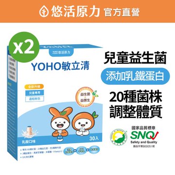【悠活原力】YOHO乳鐵蛋白益生菌-乳酸原味 X2盒 (30條/盒)-OB