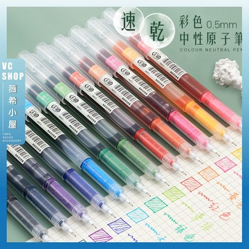 🔥隔日到貨🔥彩色速乾0.5mm中性原子筆 文具 中性筆 原子筆 速乾 彩色原子筆 筆記 手帳 彩色 實用 筆 多色
