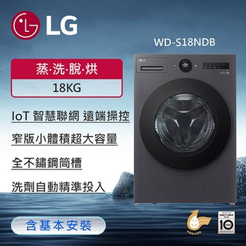 LG樂金 18公斤 WiFi蒸洗脫烘變頻滾筒洗衣機 夜墨灰色 WD-S18NDB  (含基本安裝)