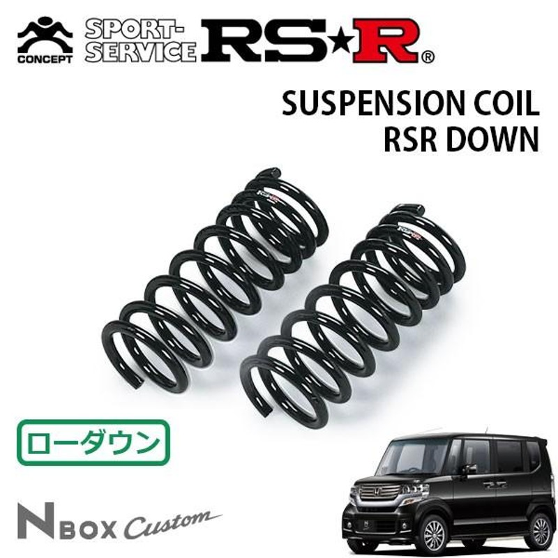 RSR ダウンサス フロントのみ N-BOXカスタム JF1 H23/12〜 FF G