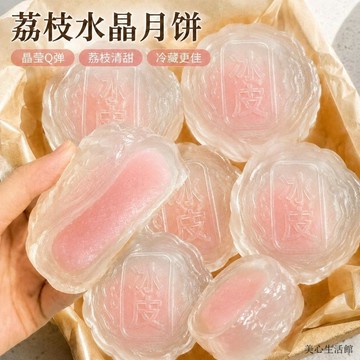 熱賣好物🌈免運🌈搶12盒】水晶月餅荔枝味爆漿水果水晶餅即食糕點糯嘰嘰中秋送禮
