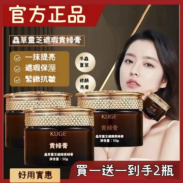 現貨速發【🔥買一送一】蟲草 靈芝 貴婦膏 抗老嫩白 面霜 遮瑕 自然裸妝 清透 水潤 養顏 清透水潤 素顏霜 貴婦膏