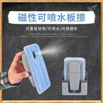 現貸隔日達619💥磁性噴水黑板擦白板擦水溶性粉筆專用乾溼磁吸學校老師神器磁力