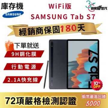『10倍蝦幣+含稅附發票🧾』SAMSUNG｜Tab S7｜6+128｜WiFi版｜T870｜平板