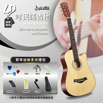 【iLearnMusic 內湖店】 Dulcette (杜莎) 40吋民謠吉他 贈送全套大禮包 古典吉他 木吉他