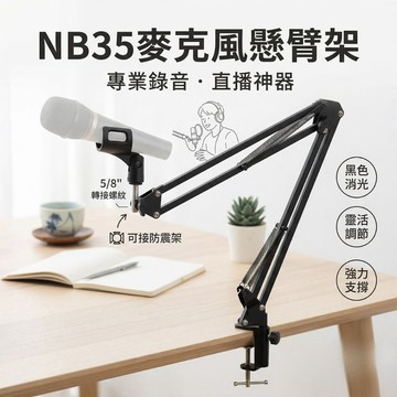 【台灣現貨】麥克風懸臂支架 懸臂支架 直播支架 自拍神器 懶人夾支架 多功能伸縮 支架 NB35 NB37 NB39