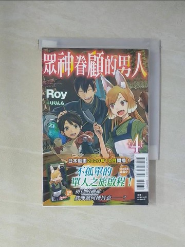 【書寶二手書T1／一般小說_YA9】眾神眷顧的男人(4)_????