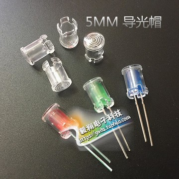 【限時免運】3MM發光管罩燈座 LC3-1導光柱 led導光罩柱 導光帽 5MM燈罩 光敏套透明