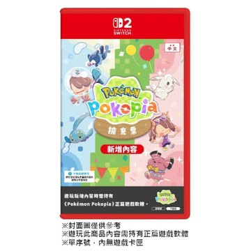 【預購】【NS2】Pokémon Pokopia 擴充票《中文版》-2026-09-10上市
