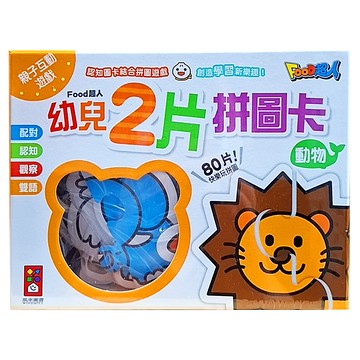 風車圖書 FOOD超人 幼兒拼圖卡 動物  1個  2片