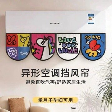 💥免運出貨💖異形空調擋風簾 防直吹擋風布 出風口遮風簾 空調簾 卡通月子簾 壁掛通用 空調遮風布 冷氣隔簾 防冷氣直吹