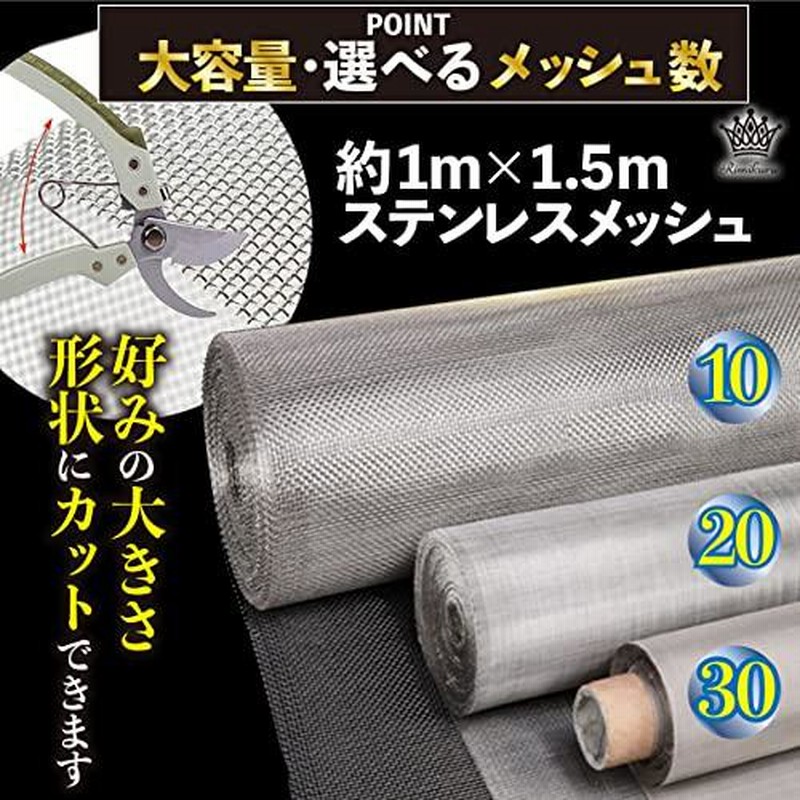 ステンレスネット #18 151cmx30m SUS316 線径0.2mm丈夫なステンレス製メッシュ 金網 網戸 工作 DIY 広幅 日本製  激安価格・送料无料 DIY、工具