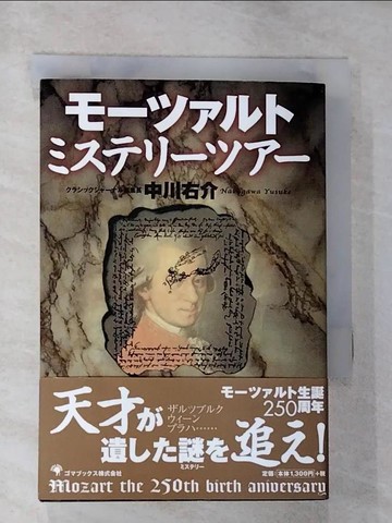 【書寶二手書T3／原文小說_HJD】??????????????_日文_中川右介