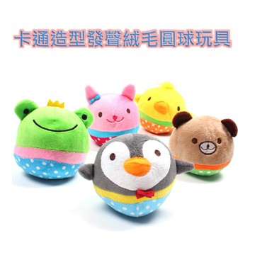 【寵愛生活本舖】卡通造型發聲絨毛圓球玩具 寵物玩具 狗玩具 貓玩具