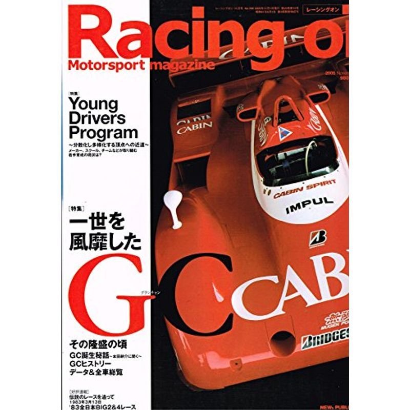 Racing on (レーシングオン) 2005年 11月号 No.396 雑誌