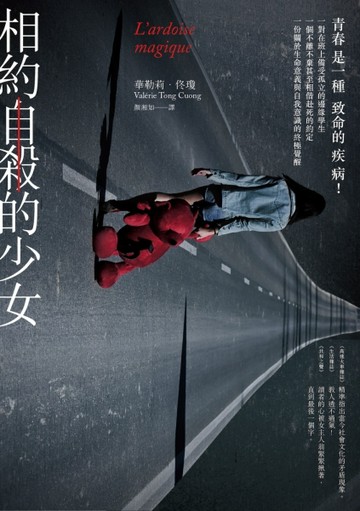 相約自殺的少女[二手書_普通]