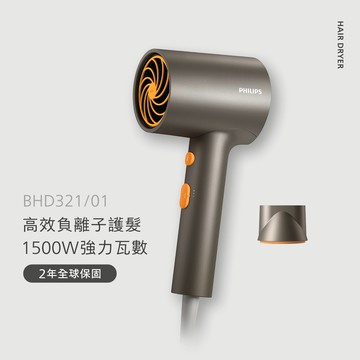 飛利浦負離子護髮吹風機(質感灰) (BHD321/01)