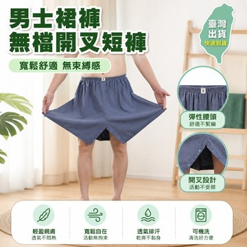 🎈臺灣出貨🎈男士裙褲無檔開叉短褲短褲推油按摩褲館大褲衩