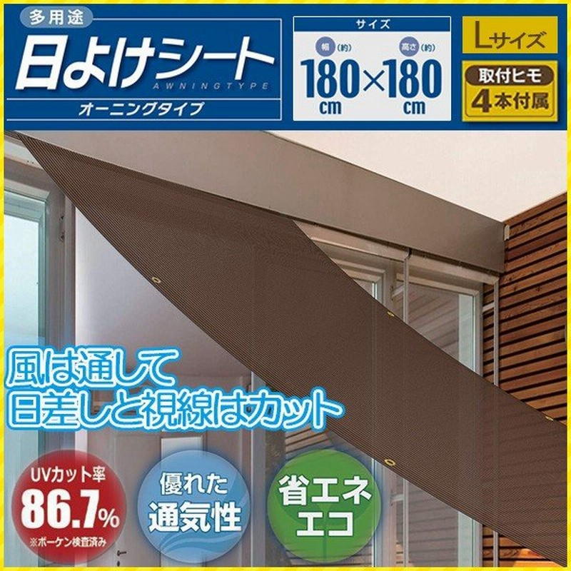 日よけ シェード ベランダ 庭 窓 サンシェード オーニング 日除け 外側 目隠し すだれ 洗濯物 Uvカット 省エネ 屋外 直射日光 取り付け 日除けシート 通販 Lineポイント最大0 5 Get Lineショッピング