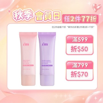 【I'M MEME】我愛超能水凝防曬乳(嫩粉/淨紫) 早8必備 校色高防曬 清爽不黏膩｜官方直營