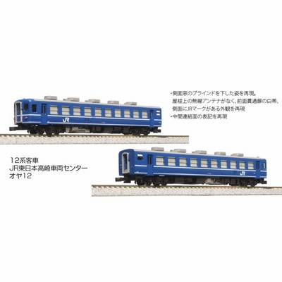 KATO Nゲージ 10-1720 12系客車 JR東日本高崎車両センター 7両