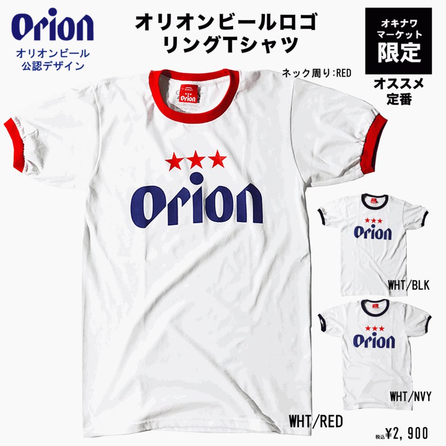 オリオンビールTシャツ ORIONロゴ 赤 リンガー Tシャツ トップス カットソー メンズ レディース ファッション ビール 沖縄 ティシャツ 通販  LINEポイント最大0.5%GET | LINEショッピング