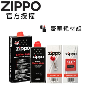 ZIPPO 豪華耗材組-125ml專用油+355ml專用油+打火石(6顆入)+棉蕊(1條入)