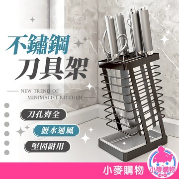 不銹鋼刀具架 不鏽鋼刀架 刀具架 刀架 刀具瀝水架 菜刀收納架 刀具收納架 廚房收納 瀝水刀架【小麥購物】【C597】