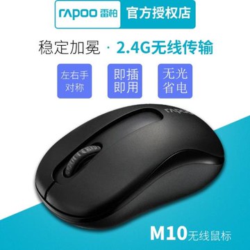 雷柏M221無線鼠標 筆記本臺式電腦辦公商務家用無限5號白色可愛