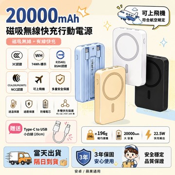 當天寄貨【3ccc認證 74Wh標示 三年保固】防爆電池 可上飛機 20000mAh 行動電源 PD快充 磁吸行動電源