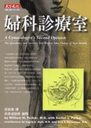 婦科診療室[二手書_普通]