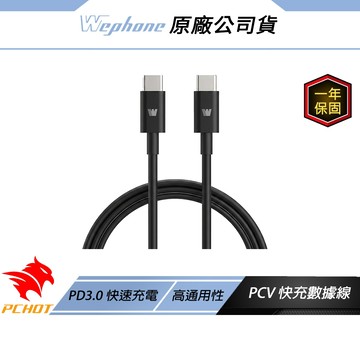 WePhone 60W PVC 快充數據線 PD3.0 快速充電 快速穩定傳輸 快充線 傳輸線 充電線 大功率智慧快充