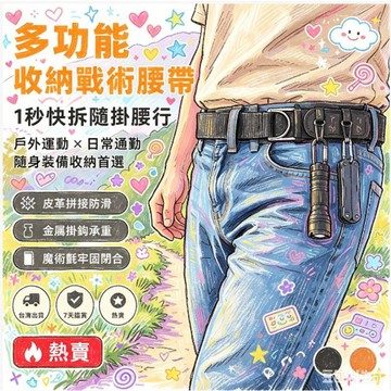 💗臺灣現貨出貨💗彈性可調式懶人腰帶 戰術鉤設計/穩固/不易鬆脫 多功能夾 男女適用 戰術腰帶 鑰匙扣 多功能腰帶 皮帶