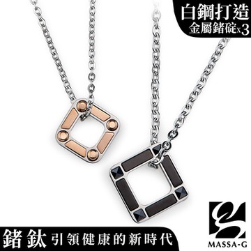 MASSA-G 【迴圈】金屬鍺錠白鋼對鍊