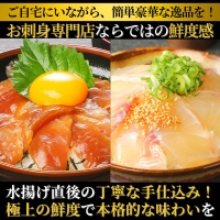 ぶり・真鯛・かんぱち・生アトランサーモンの漬け丼4種食べ比べセット　100g×8袋　B060